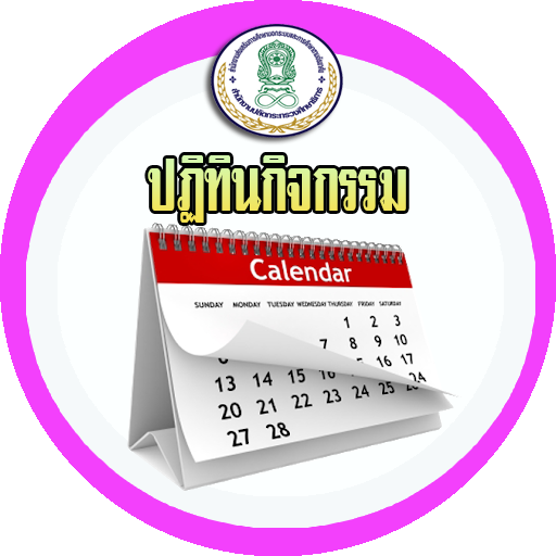 ปฎิทินกิจกรรม